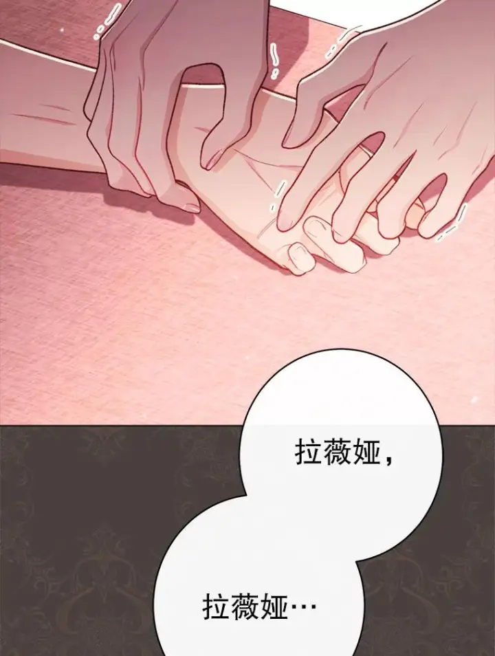 漫画《恶女皇后的专属侍女》62.第62话第139张图