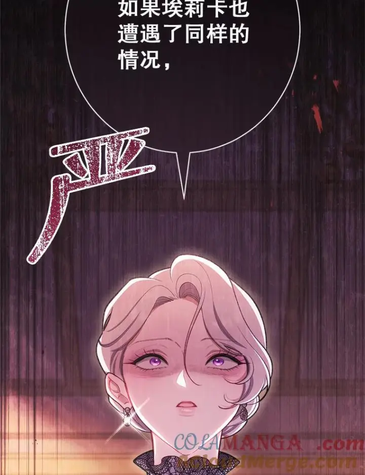 漫画《恶女皇后的专属侍女》62.第62话第149张图
