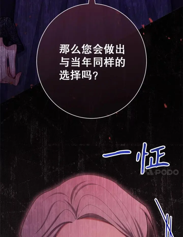 漫画《恶女皇后的专属侍女》62.第62话第151张图