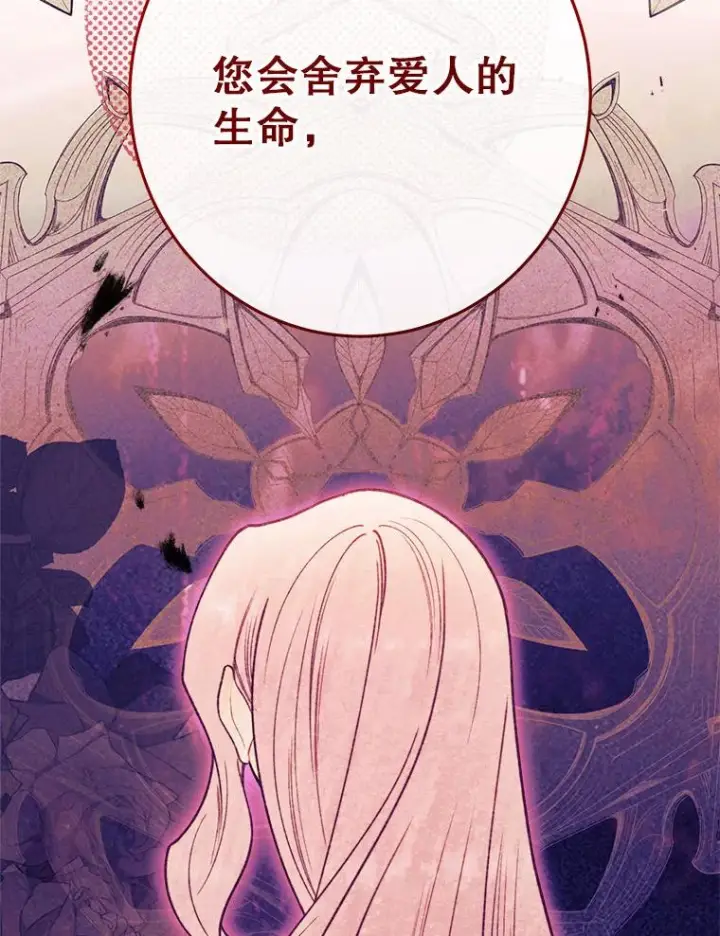 漫画《恶女皇后的专属侍女》62.第62话第154张图