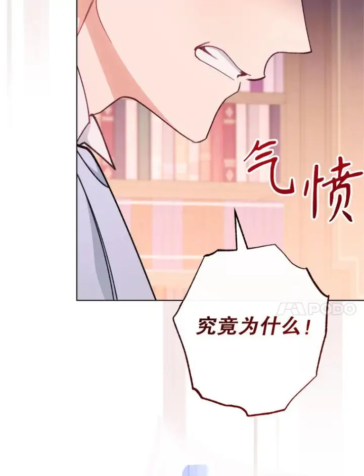 漫画《恶女皇后的专属侍女》62.第62话第23张图