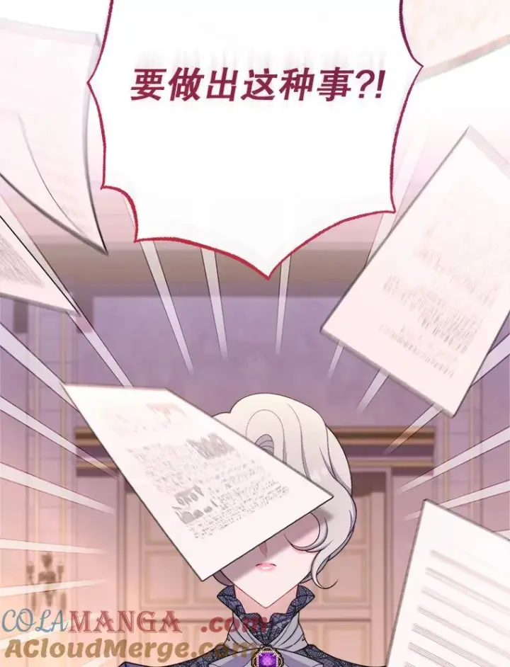 漫画《恶女皇后的专属侍女》62.第62话第25张图