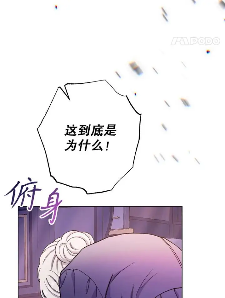 漫画《恶女皇后的专属侍女》62.第62话第30张图