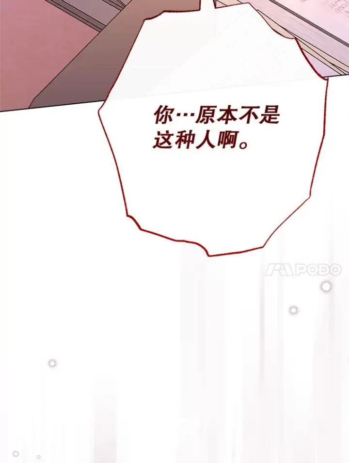 漫画《恶女皇后的专属侍女》62.第62话第36张图