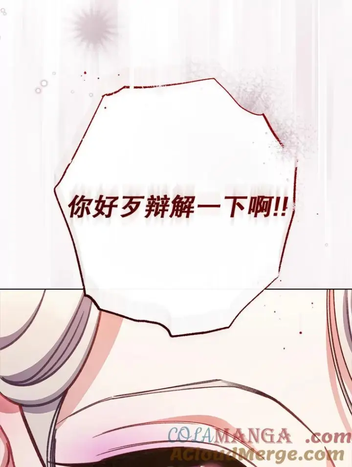 漫画《恶女皇后的专属侍女》62.第62话第37张图