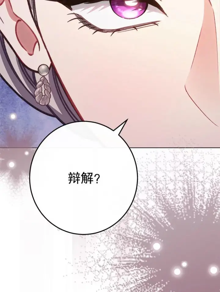 漫画《恶女皇后的专属侍女》62.第62话第38张图