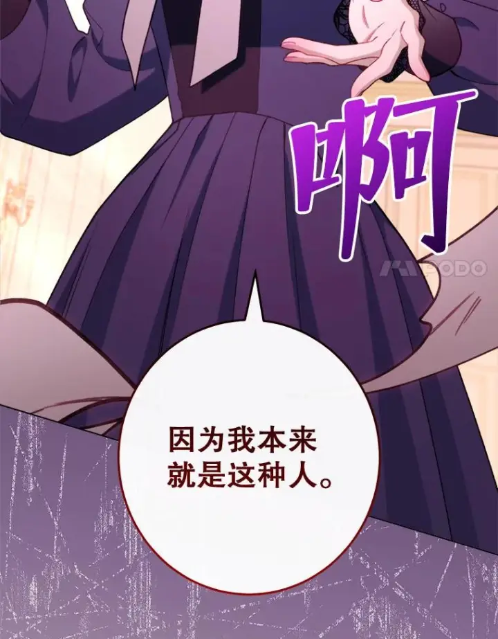 漫画《恶女皇后的专属侍女》62.第62话第46张图