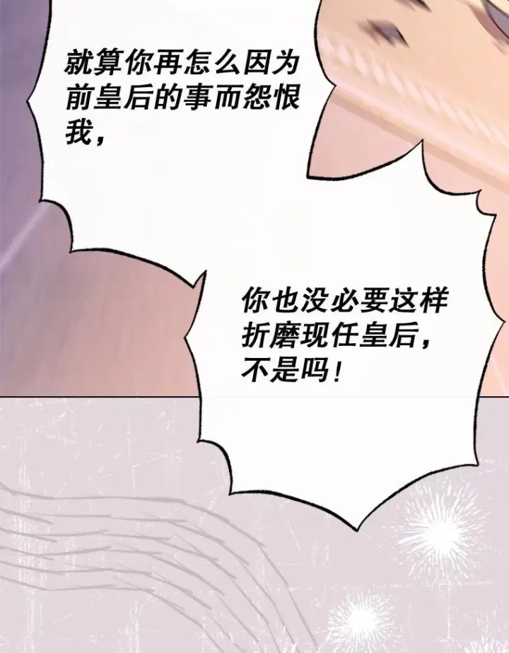 漫画《恶女皇后的专属侍女》62.第62话第51张图