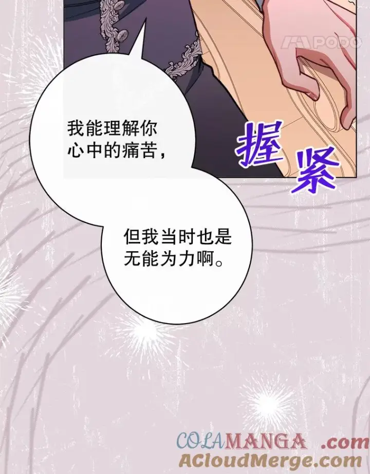 漫画《恶女皇后的专属侍女》62.第62话第53张图