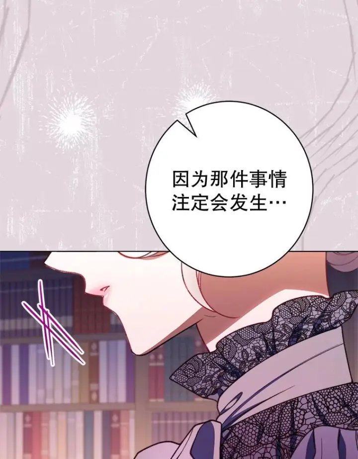 漫画《恶女皇后的专属侍女》62.第62话第54张图