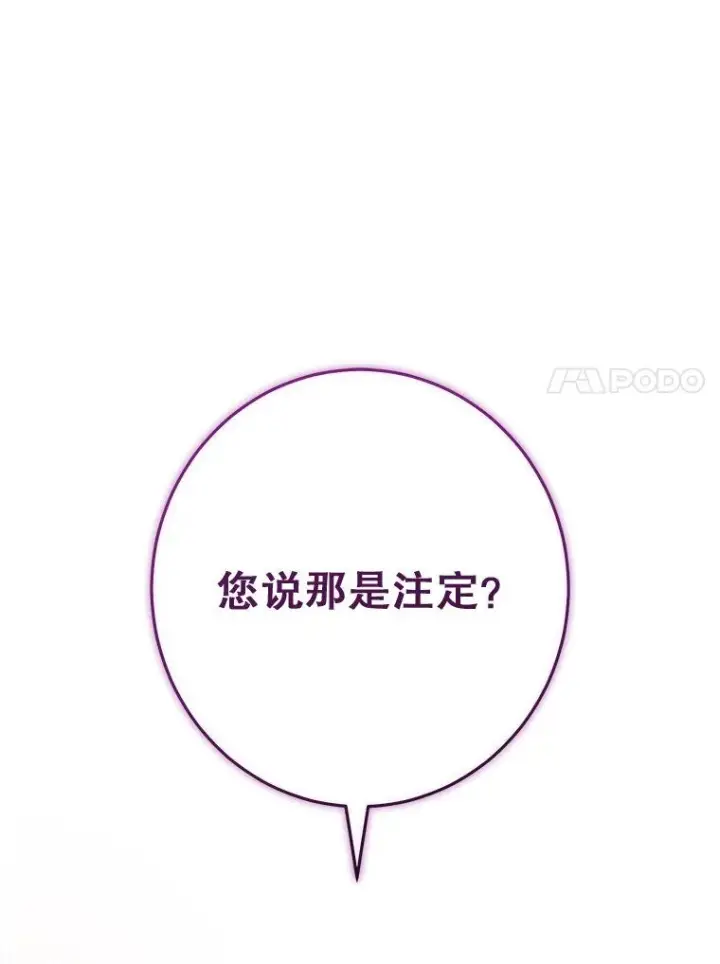 漫画《恶女皇后的专属侍女》62.第62话第56张图