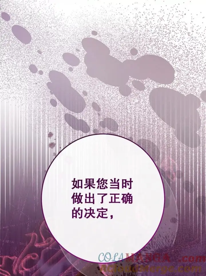 漫画《恶女皇后的专属侍女》62.第62话第61张图