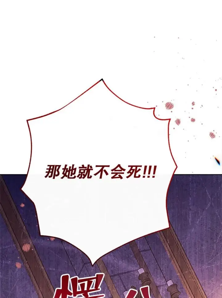 漫画《恶女皇后的专属侍女》62.第62话第66张图