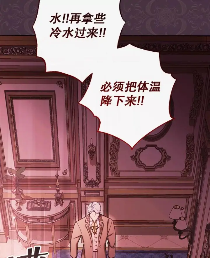漫画《恶女皇后的专属侍女》62.第62话第75张图