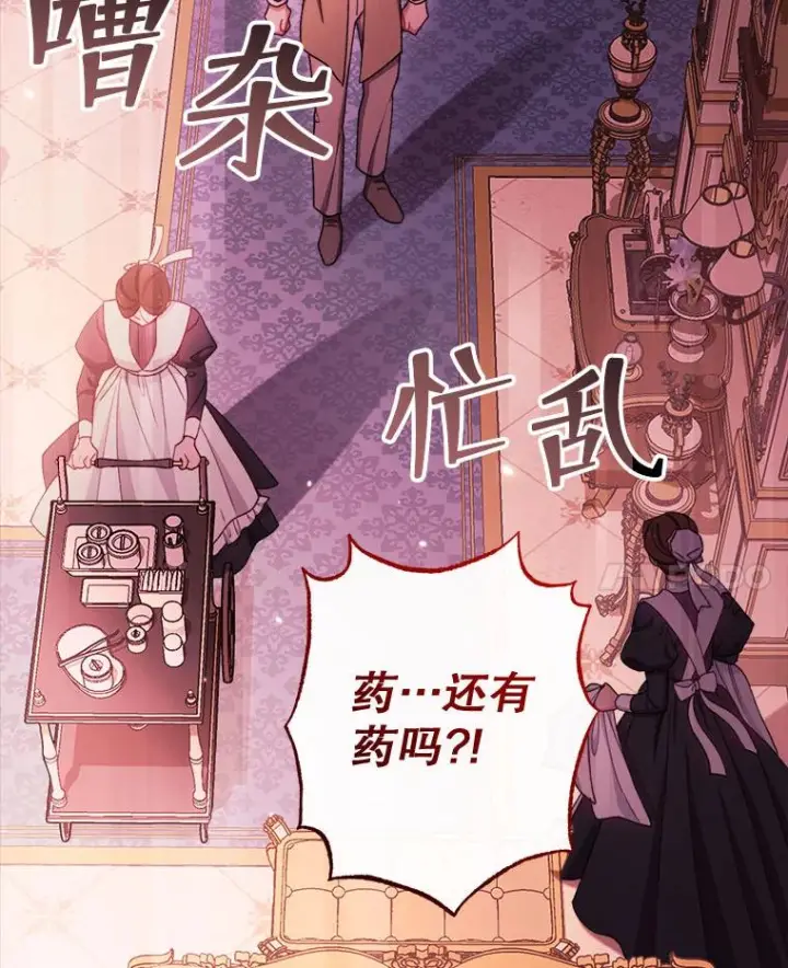 漫画《恶女皇后的专属侍女》62.第62话第76张图