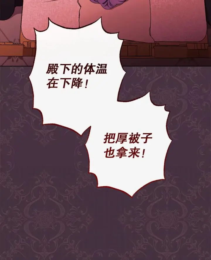 漫画《恶女皇后的专属侍女》62.第62话第78张图