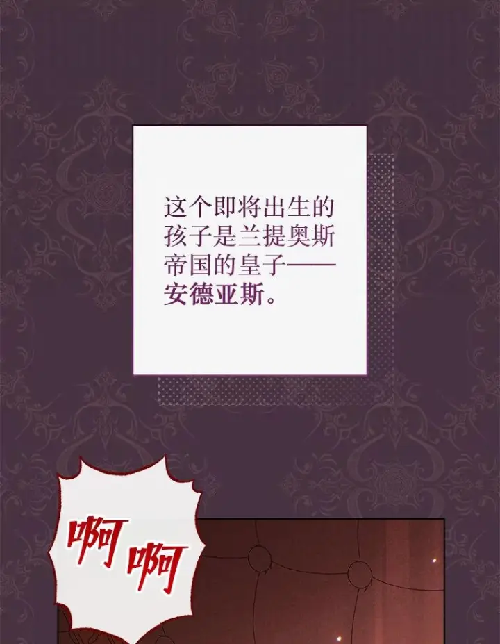 漫画《恶女皇后的专属侍女》62.第62话第79张图