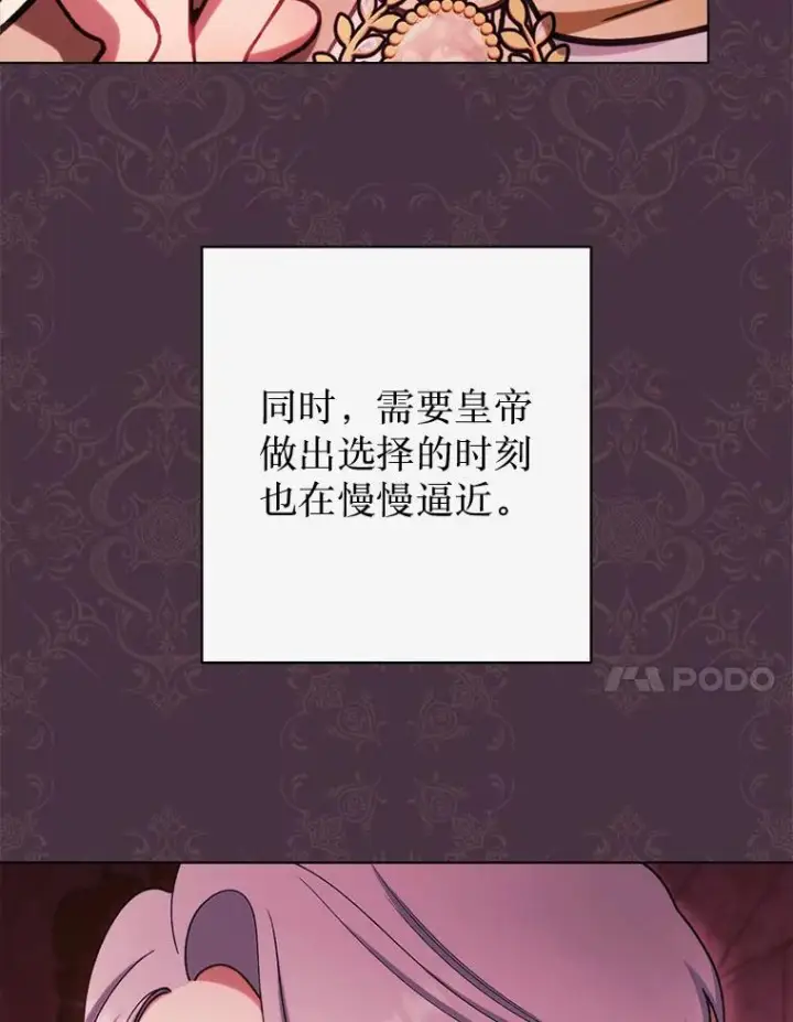 漫画《恶女皇后的专属侍女》62.第62话第86张图
