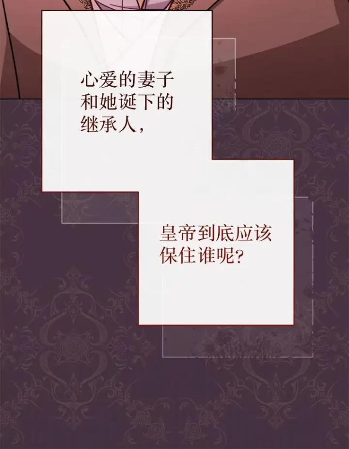 漫画《恶女皇后的专属侍女》62.第62话第88张图