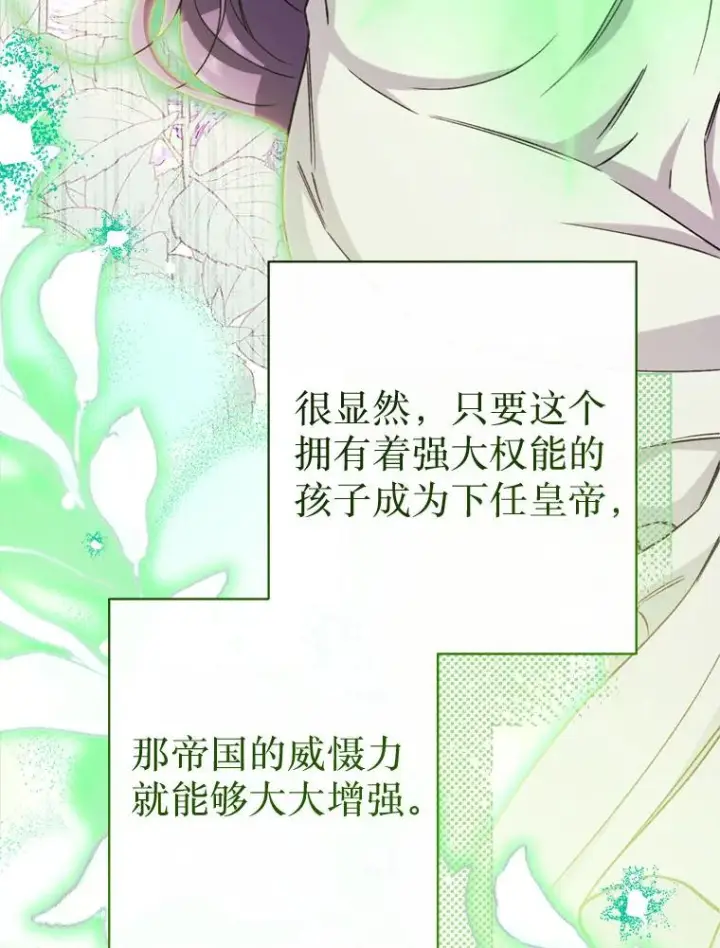 漫画《恶女皇后的专属侍女》62.第62话第92张图