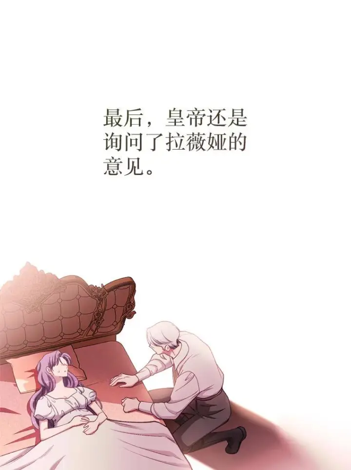 漫画《恶女皇后的专属侍女》62.第62话第94张图