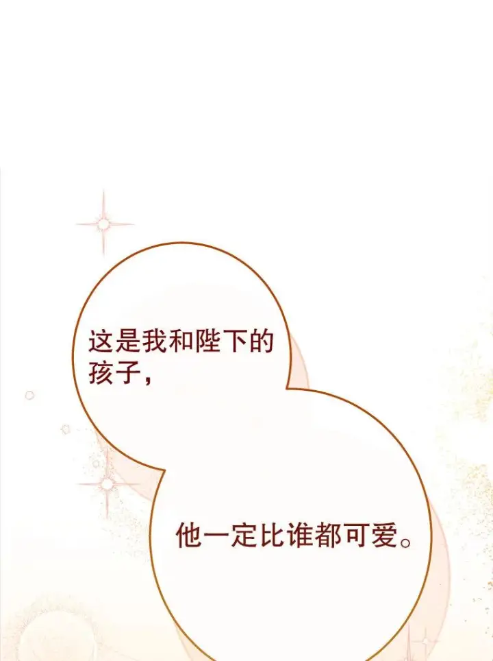 漫画《恶女皇后的专属侍女》62.第62话第98张图