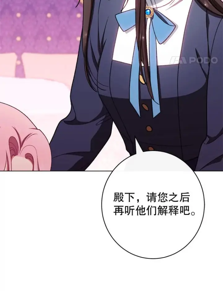 《恶女皇后的专属侍女》63.夺走权能图103