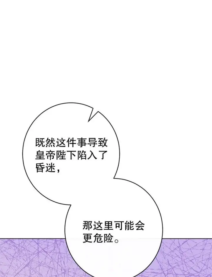 《恶女皇后的专属侍女》63.夺走权能图104