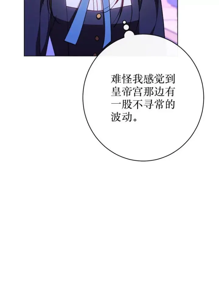《恶女皇后的专属侍女》63.夺走权能图110