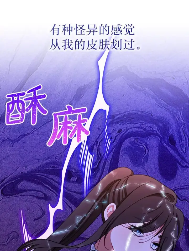 《恶女皇后的专属侍女》63.夺走权能图111
