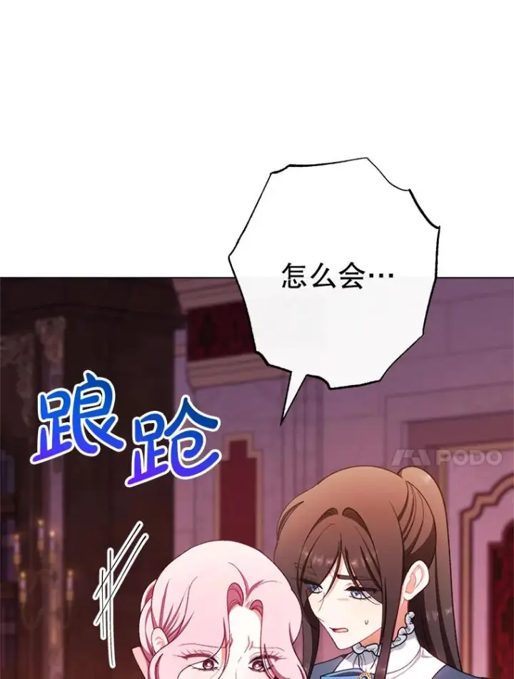 《恶女皇后的专属侍女》63.夺走权能图122