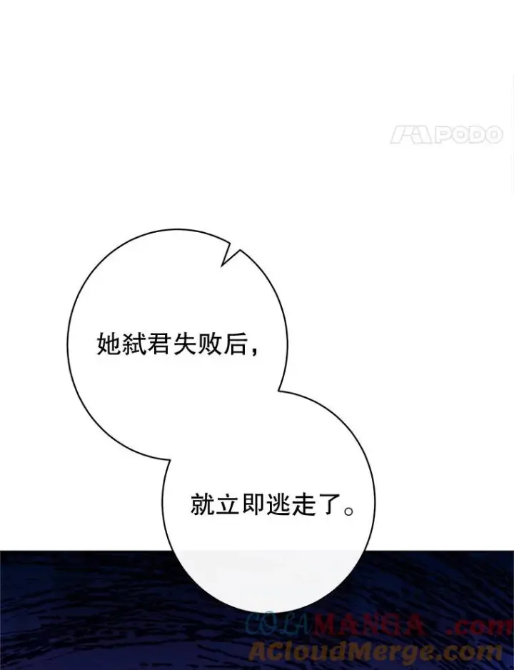 《恶女皇后的专属侍女》63.夺走权能图129