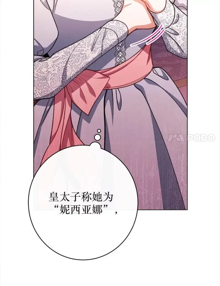 《恶女皇后的专属侍女》63.夺走权能图132
