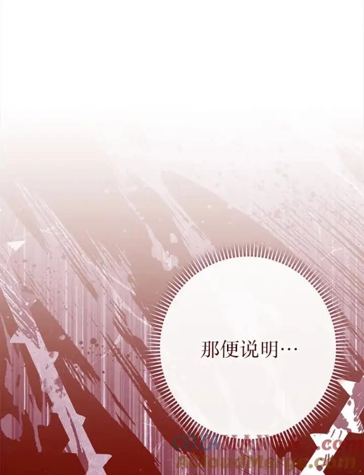 《恶女皇后的专属侍女》63.夺走权能图133