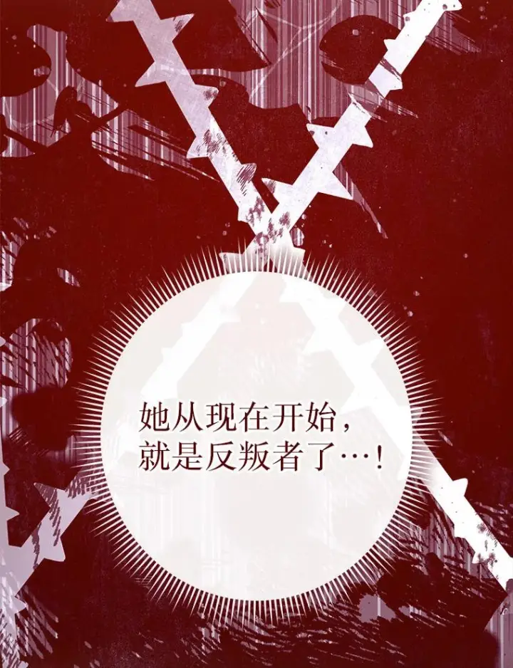 《恶女皇后的专属侍女》63.夺走权能图134