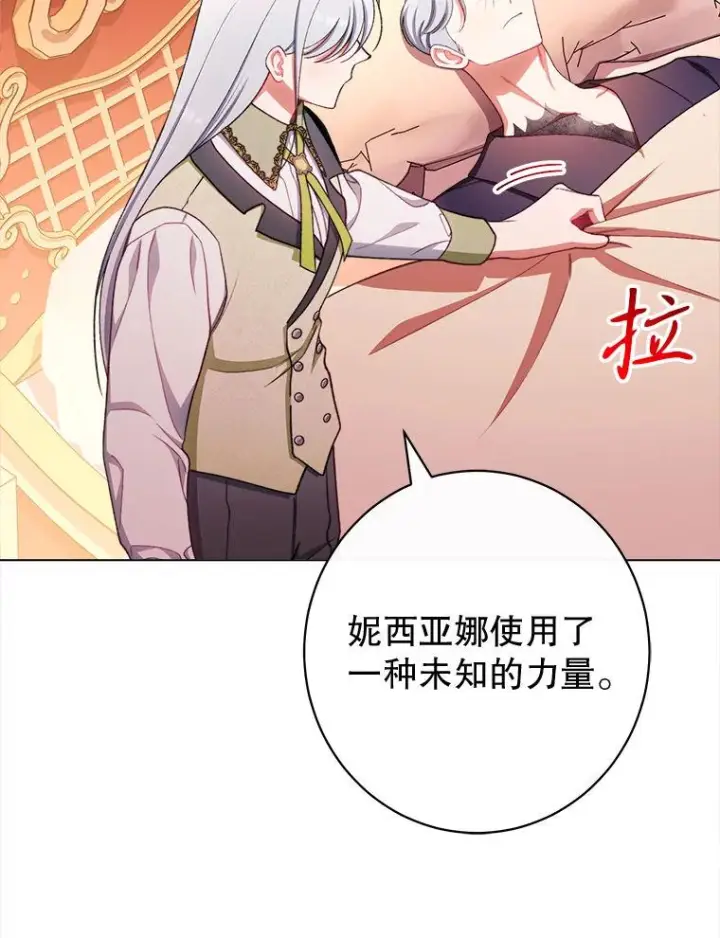 《恶女皇后的专属侍女》63.夺走权能图136