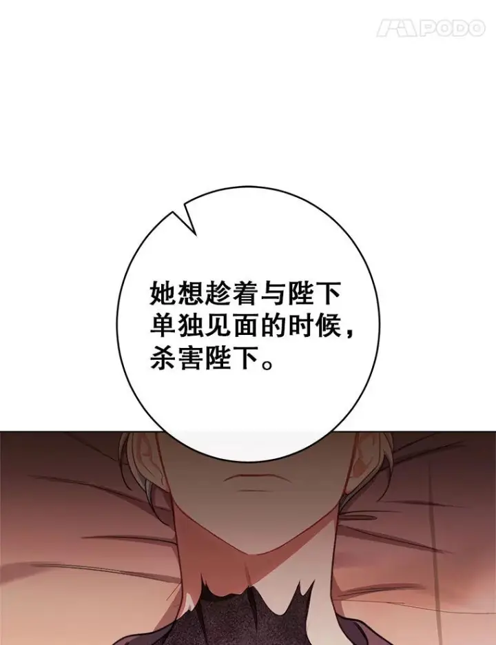 《恶女皇后的专属侍女》63.夺走权能图139