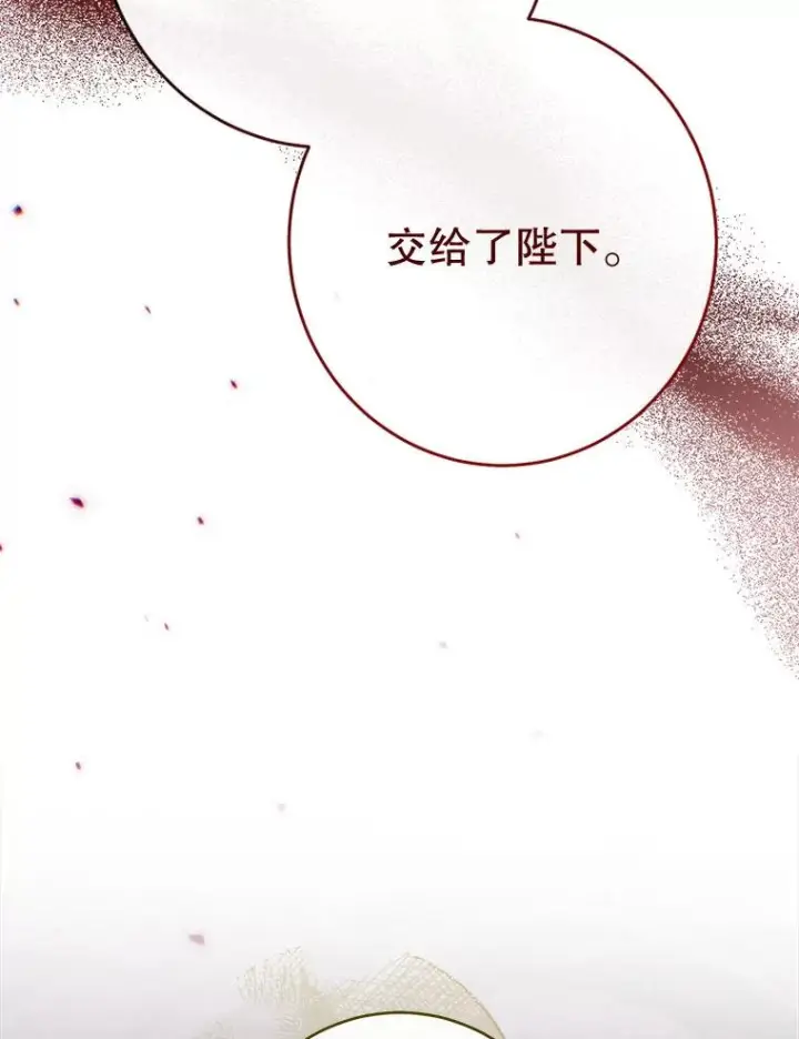 《恶女皇后的专属侍女》63.夺走权能图144