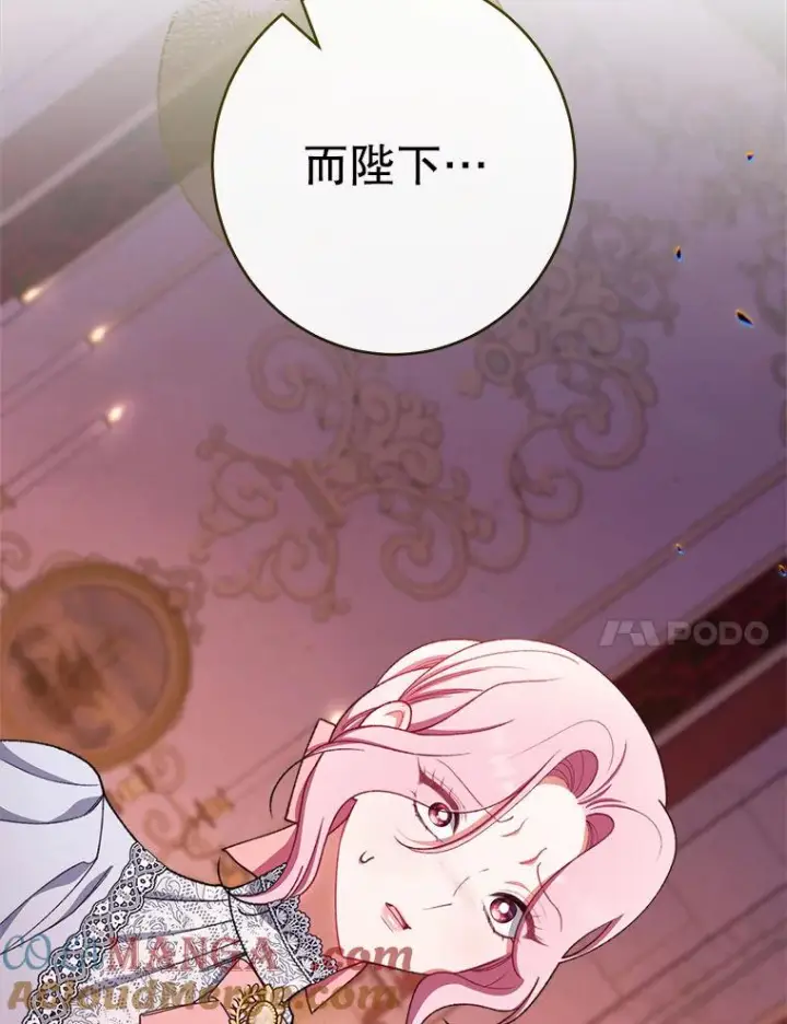 《恶女皇后的专属侍女》63.夺走权能图145