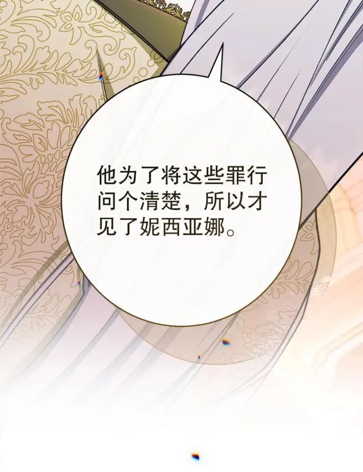 《恶女皇后的专属侍女》63.夺走权能图147