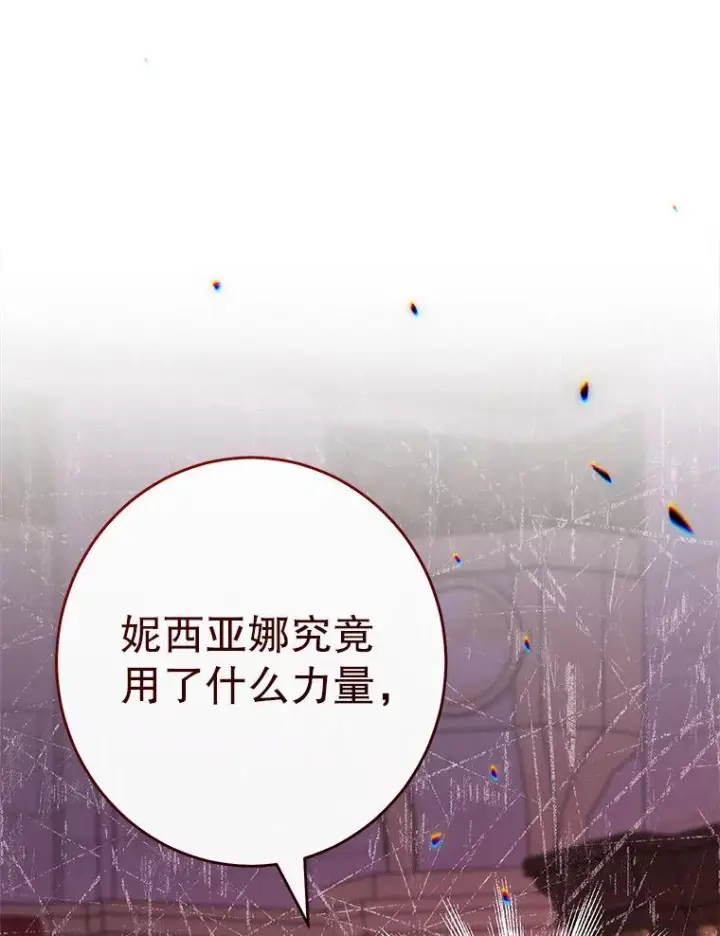 《恶女皇后的专属侍女》63.夺走权能图151