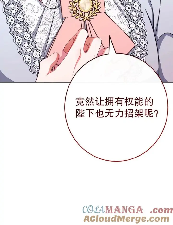 《恶女皇后的专属侍女》63.夺走权能图153