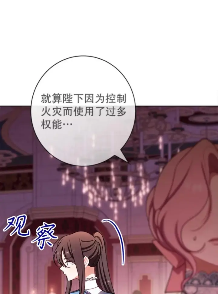 《恶女皇后的专属侍女》63.夺走权能图154