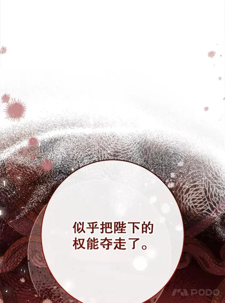 《恶女皇后的专属侍女》63.夺走权能图164