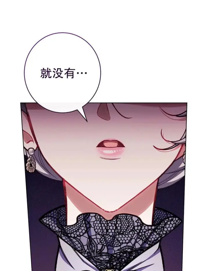 《恶女皇后的专属侍女》63.夺走权能图23