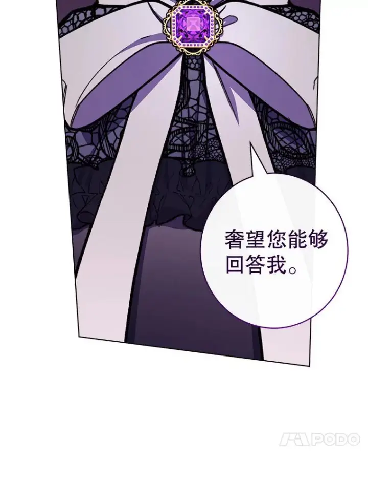 《恶女皇后的专属侍女》63.夺走权能图24