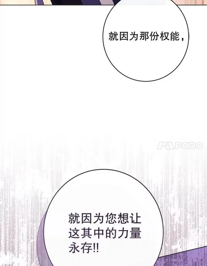 《恶女皇后的专属侍女》63.夺走权能图31