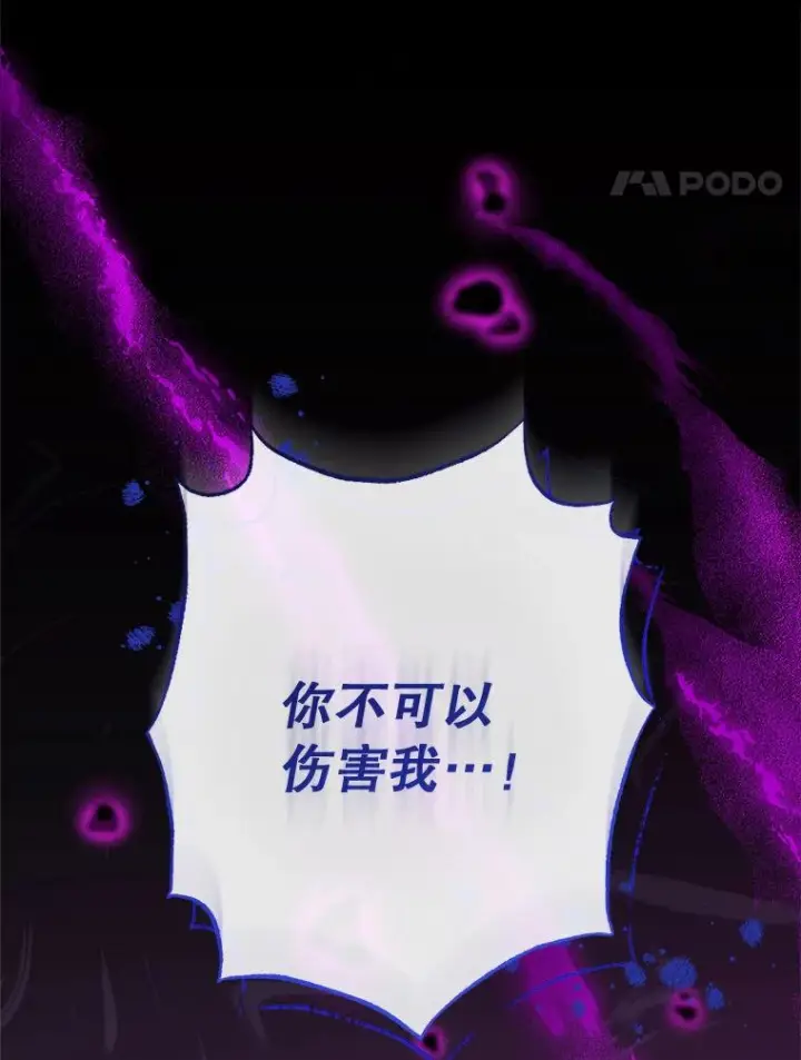 《恶女皇后的专属侍女》63.夺走权能图38