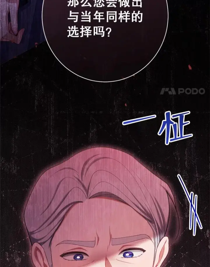 《恶女皇后的专属侍女》63.夺走权能图4