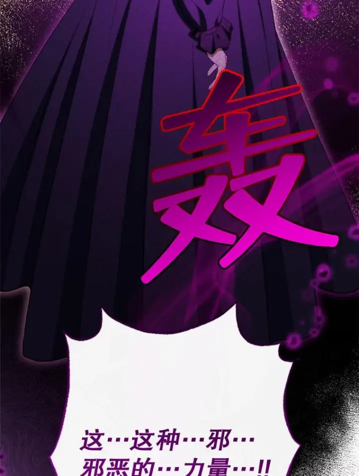 《恶女皇后的专属侍女》63.夺走权能图50
